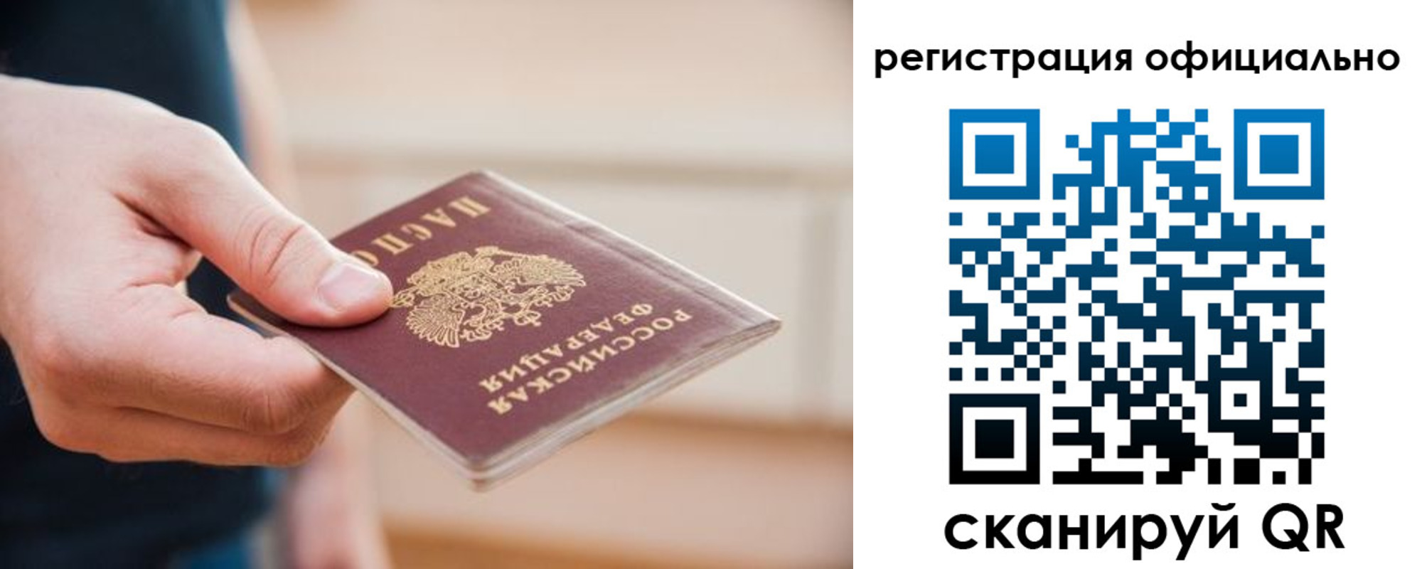 временная регистрация для всех в Сорске